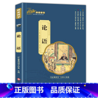 [论语]单本注音完整版 [正版]三字经彩图注音版 国学经典启蒙书小学生一年级二年级课外非标必读书 7-12岁阅读儿童文学