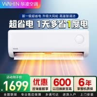 [政府补贴20%]华凌超省大1匹新一级能效 升级大风轮 智能控制 抽拉滤网 卧室空调挂机KFR-26GW/N8HA1Ⅲ