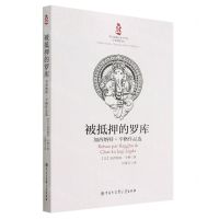 [N]被抵押的罗库(加西纳特·辛格作品选)-9787520213561