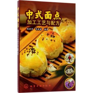 中式面点加工工艺与配方