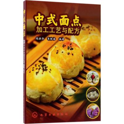 中式面点加工工艺与配方