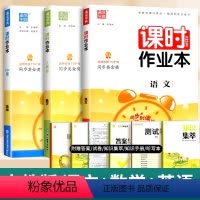 [三本]语文+数学+英语(人教版PEP) 三年级下 [正版]2024新版课时作业本一年级二年级三四五六年级下册通城学典同