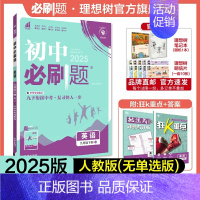英语 RJ 九年级下 [正版]理想树2025版初中必刷题九年级下册英语人教版RJ初三必刷题同步练习中考复习资料模拟题辅导
