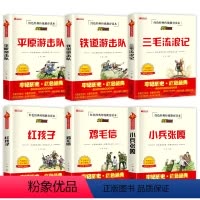 红色经典传统教育读本全6册 [正版]小兵张嘎全集三年级必读课外书 小学生红色经典传统教育读本文学丛书儿童读物故事书适合四