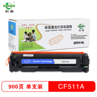 创格(CHUANG GE)彩色硒鼓CF511A 适用HPM154AM180N/M181FW