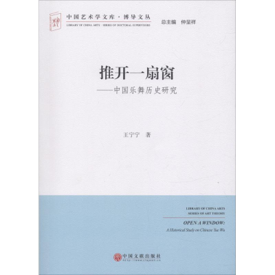 醉染图书推开一扇窗9787519026950