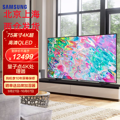 三星 QA75Q70CAJXXZ 75 英 寸4 K 高 清 智能 补 帧HDMI2.1 QLED大 屏 幕 游 戏