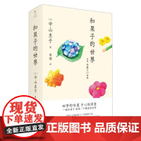 和果子的世界