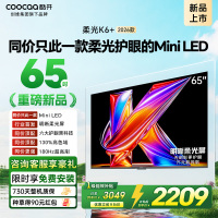 创维酷开电视柔光K6+ 2026款 65英寸MiniLED 护眼超高刷64GB内存 一级能效智能电视 65P5H Pro