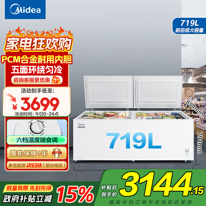 美的(Midea)719升双顶开家用大冰柜全冷冻冷藏转换冷柜卧式冰箱BD/BC-719DKM(E) 国补以旧换新