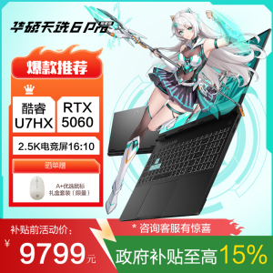 华硕天选6 Pro 酷睿版 国家补贴15%Ultra 7 16英寸游戏本笔记本电脑(U7-255HX 16G 1T RTX5060 2.5K)灰