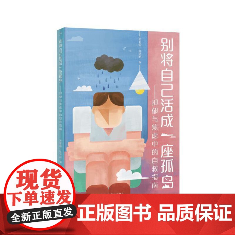 别将自己活成一座孤岛