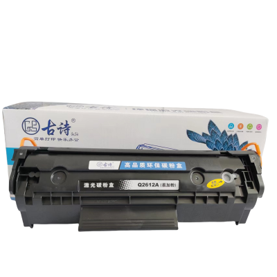 古诗环保激光碳粉盒GS-Q2612A(硒鼓)易加粉硒鼓