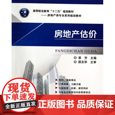 房地产估价(房地产类专业系列规划教材高等职业教育十二五规