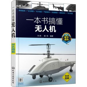 醉染图书一本书搞懂机9787122851