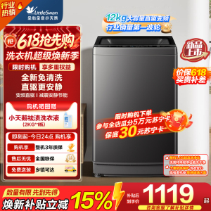 小天鹅(LittleSwan)洗衣机波轮全自动 12公斤大容量 直驱变频1809升级款TB12-1809DT