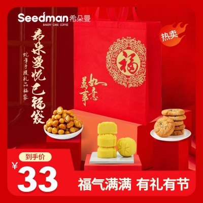 希朵曼悦己福袋524克/袋