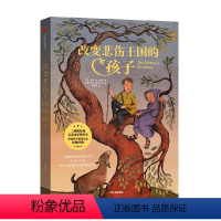改变悲伤王国的孩子 [正版]8-14岁改变悲伤王国的孩子 凯特迪卡米洛著 爱德华的奇妙之旅作者新作 荣获7项国际童书大