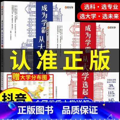 [5册]成为学霸从大学选起+高效3册 全国通用 [正版]时光学 成为学霸从大学选起 走进大学城上下2023985211介