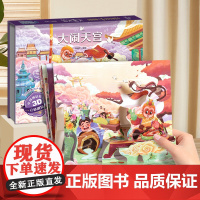 大闹天宫儿童3d立体翻翻机关剧场书中国古代神话故事幼儿园益智启蒙早教阅读绘本0-3-4到6-8岁西游记哪吒闹海经典民间图