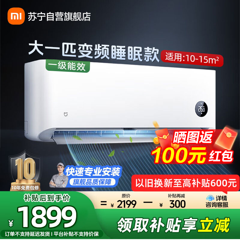 米家小米空调大1匹挂机睡眠款新一级能效变频冷暖卧室智能空调节能省电挂机26S1A1