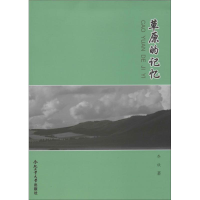 音像草原的记忆乔欣