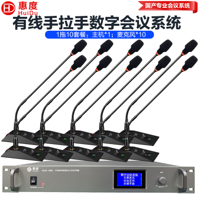 惠度(HuiDu)GLE-400S专业有线手拉手麦克风视像自动追踪数字会议讨论系统桌面式鹅颈话筒一拖十
