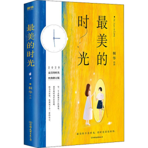 醉染图书的时光 经典修订版9787505747937