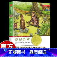 [升级版]夏日历险 [正版]国际大奖小说升级版夏日历险新蕾出版社小学生三四五六年级课外书必读老师阅读人教版纽伯瑞儿童文学