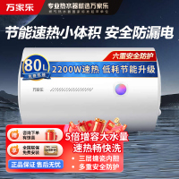 万家乐80升电热水器小尺寸 2200W速热 多重防护 家用小型洗澡机 节能省电D80-H111B(S)