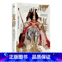 [正版]新书 复辟:查理二世与他的王国,1660-1685 蒂姆哈里斯著 斯图亚特王朝三部曲 北京贝贝特 广西师范大学