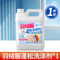 冬季羽绒服蓬松洗涤剂专用洗衣液清洁清洗去污渍神器机洗家用