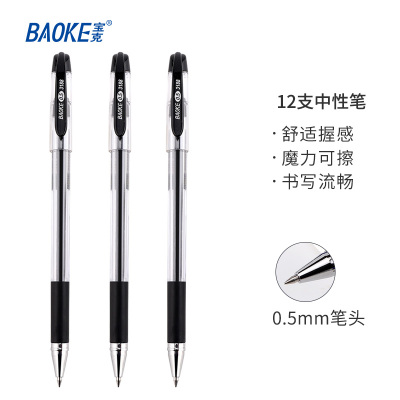 宝克（baoke）PC3188魔力可擦笔学生中性签字笔学生专用笔可擦黑/蓝/蓝黑三色可选0.5mm12支/盒