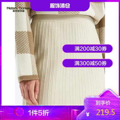 1件5折价：219.5-羊毛羊绒MECITY女装优雅大气简约通勤坑条半身包臀女冬季半身裙女