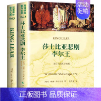 [正版]李尔王莎士比亚悲剧 英文原版原著+中文译本全2册 中文英语双语版 西方文学名著阅读中英文对照书籍 中小学生英语读