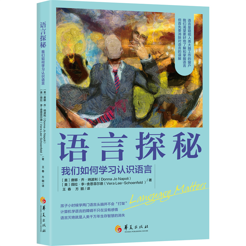 音像语言探秘(我们如何学习认识语言)