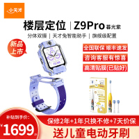 小天才儿童电话手表Z9Pro暮光紫 防水GPS定位智能手表 学生儿童移动联通电信4G视频拍照双摄手表手机男女孩