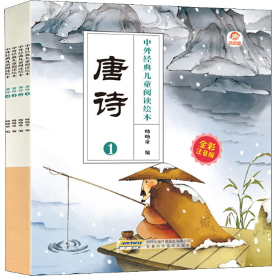 [M]唐诗 全彩注音版(4册)-9787533779702