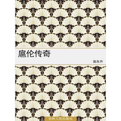 正版新书]一生 皮埃尔与让莫泊桑9787539287287