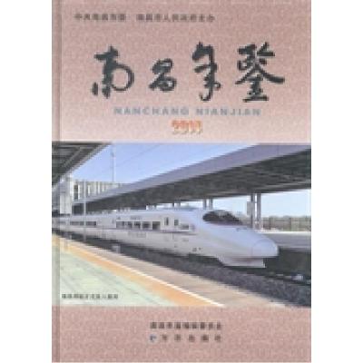 正版-南昌年鉴2014南昌年鉴编辑委员会编9787514414554方志出版社