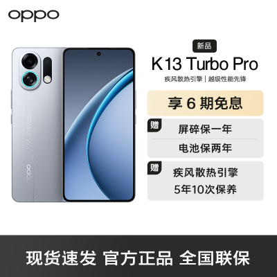 OPPO K13 Turbo Pro 骑士银 12GB+256GB 疾风散热引擎 潮汐引擎 第四代骁龙8s 7000mAh大电池 5G手机