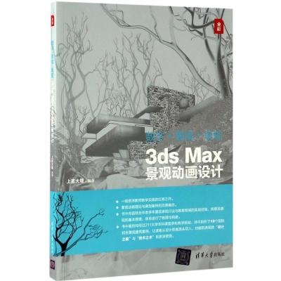 数字·景观·表现—3dsMax景观动画设计