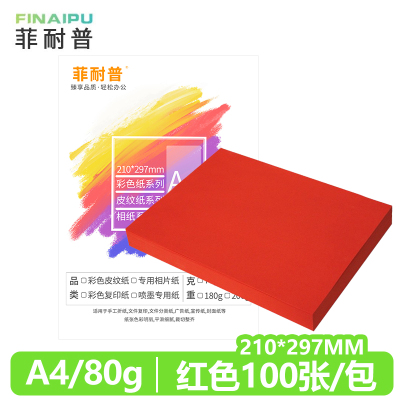 菲耐普 彩色复印纸 彩纸 A4 红色 包