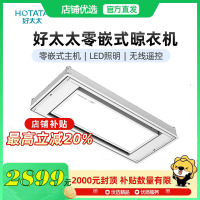 好太太(HoTaTa) 嵌入式隐形晾衣架 隐形晾衣架电动隐藏零嵌入式升降凉衣架阳台智能离线语音晾衣机H12-1WY