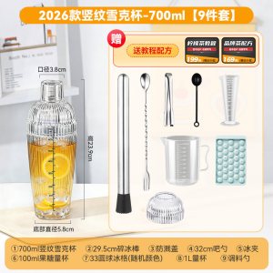 竖纹雪克杯手打柠檬茶制作工具一套奶茶店专用调酒器套装摇杯2386