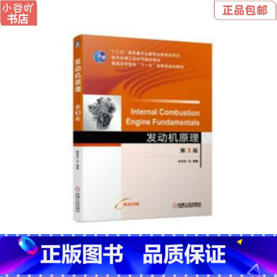[正版]二手发动机原理 林学东 机械工业出版社