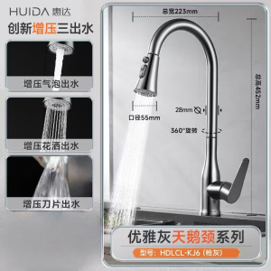 惠达(HUIDA)-KJ6 厨房水龙头 防溅水家用不锈钢洗菜水槽冷热万向旋转龙头360°旋转 天鹅颈小蛮腰抽拉龙