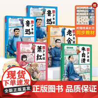 共5册 少年读名家鲁迅萧红朱自清老舍小学生鲁迅读本3-6年级必读课外书8-12岁老师小学名家集呼兰河传骆驼祥子同步教材人