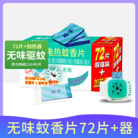 枪手电热蚊香片套装 无导线 无味 72片+1器