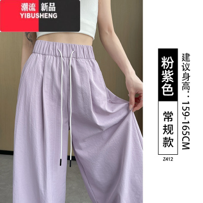 YIBUSHENG冰丝阔腿裤女季薄款2024新款高腰直筒垂感山本裤休闲速干裤